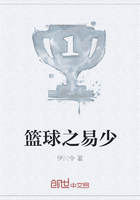 《篮球之易少》