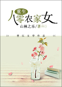 《重生八零农家女》