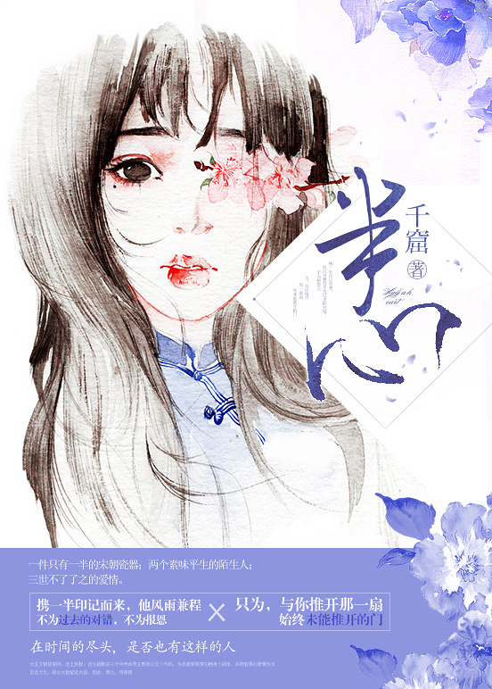 《半心》