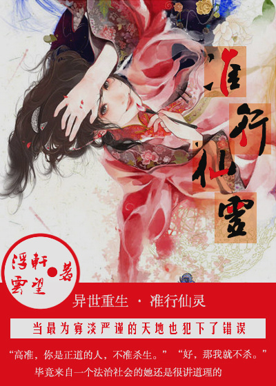 《重生之准行仙灵》
