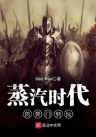 《蒸汽时代的旁门剑仙》