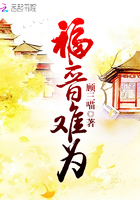 《福晋难为》