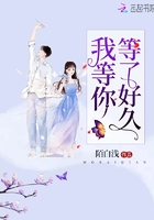 《我等你等了好久》