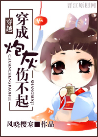 《穿成炮灰伤不起》