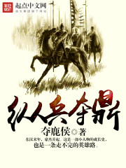 《纵兵夺鼎》