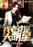 《我老婆是大明星》