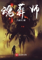 《魂葬师》
