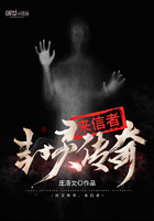 《封灵传奇，来信者》