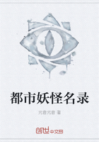 《都市妖怪名录》