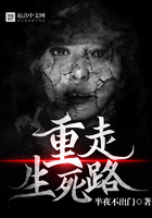 《重走生死路》