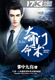 《奇门命术》