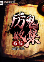 《厉鬼收集系统》