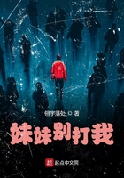 《妹妹别打我》