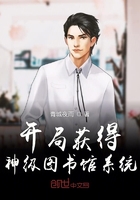 《开局获得神级图书馆系统》