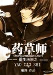 《重生未来之药草师》