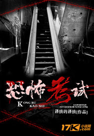 《恐怖考试》