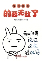 《我可能真的要无敌了》