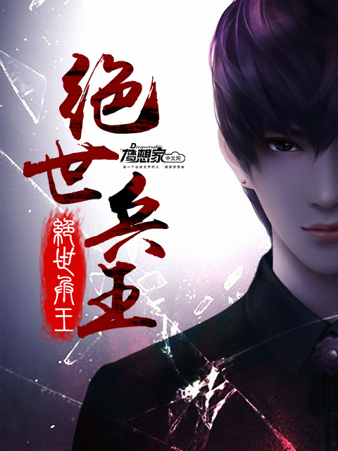《绝世兵王》
