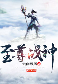 《至尊战神》