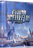 《首富从黑科技开始》