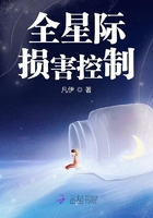 《全星际损害控制》