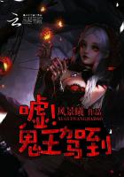 《嘘！鬼王驾到》