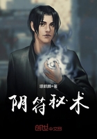 《阴符秘术》