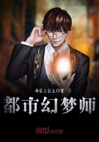 《都市幻梦师》