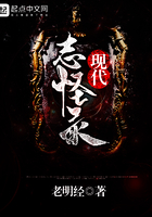 《现代志怪录》