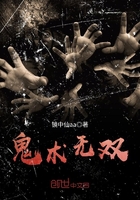《诡术无双》