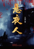 《悬夜人》