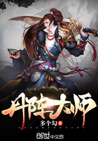 《丹阵大师》