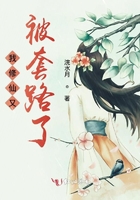 《我修仙又被套路了》