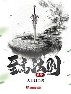 《至高法则系统》