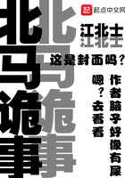 《北马诡事》