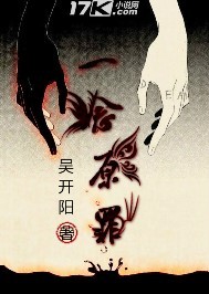 《一念原罪》