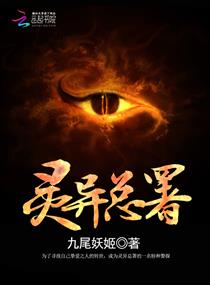 《灵异总署》