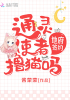 《地府签约：通灵使者，撸猫吗》