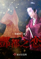 《酆都之恋》