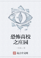 《恐怖高校之庄园》