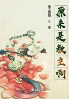 《原来是教主啊》