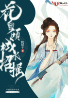 《花自倾城水招摇》