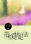 《带着爱情走下去》