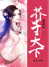 《芥子天下》