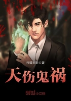 《天伤鬼祸》