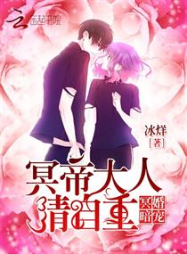 《冥婚暗宠：冥帝大人，请自重》