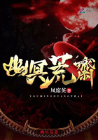 《幽冥荒斋》