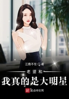 《老婆和我真的是大明星》