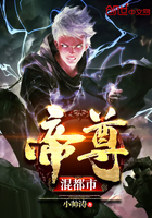 《帝尊混都市》