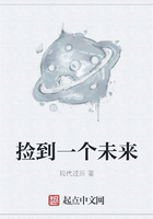 《捡到一个未来》